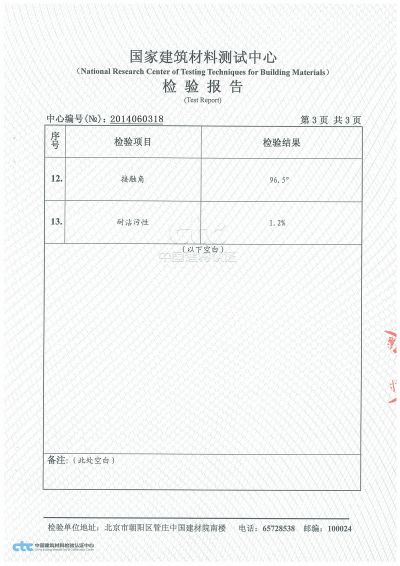 检测报告