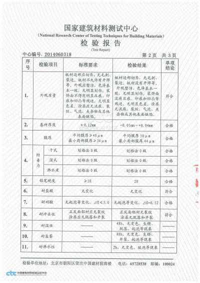 检测报告2