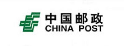 中国邮政